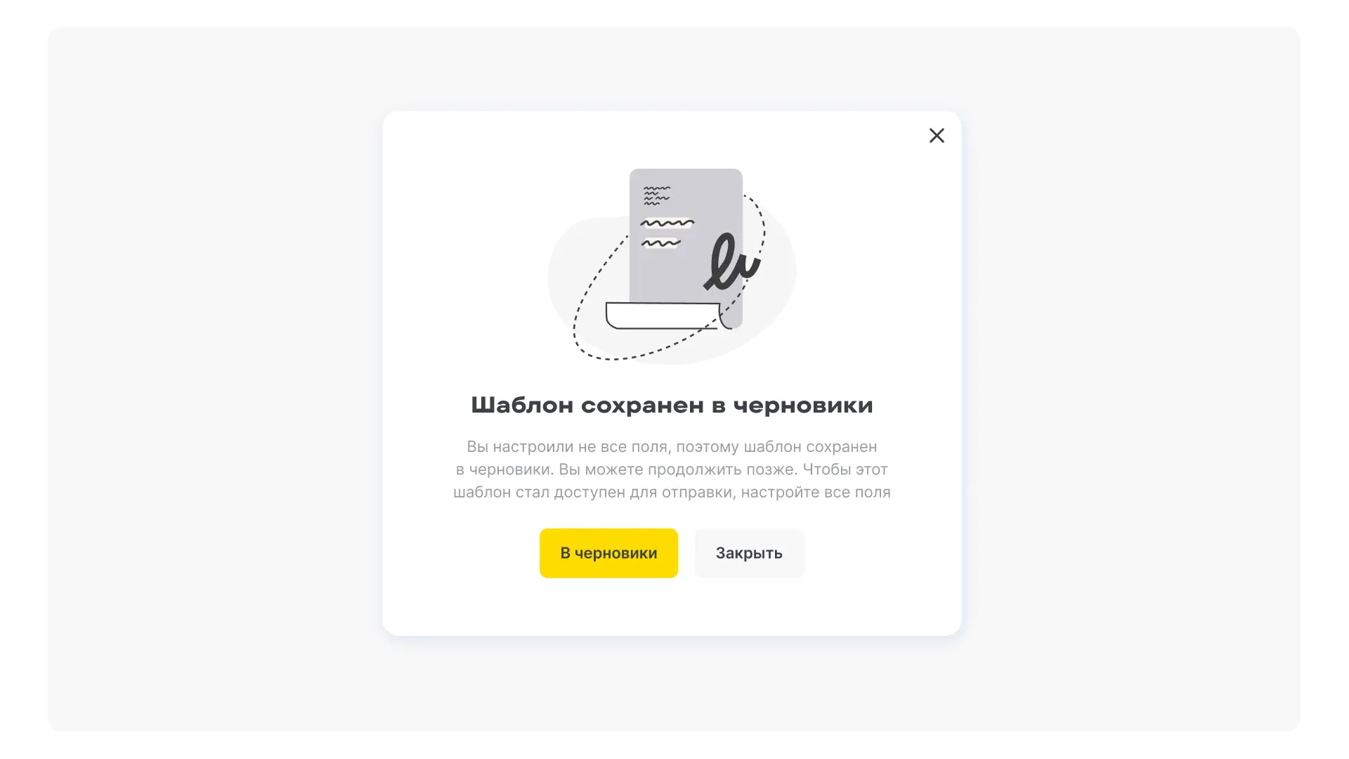 Черновики шаблонов - 3.webp